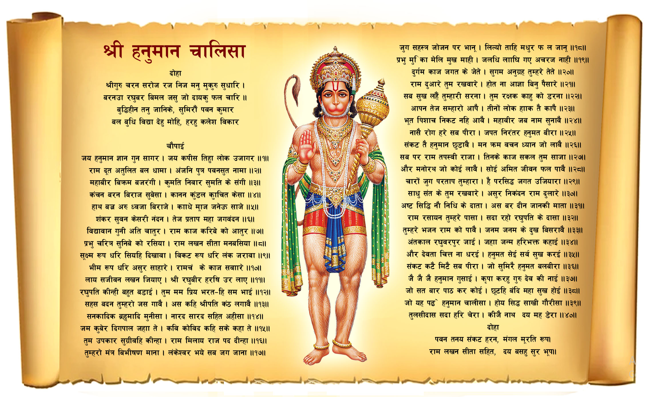 hanuman-chalisa-hanuman-chalisa-hanuman-chalisa-in-clipart-46-off